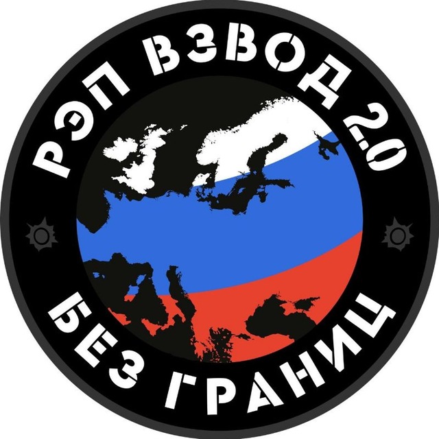 РЭП ВЗВОД