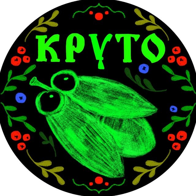 КРУТО