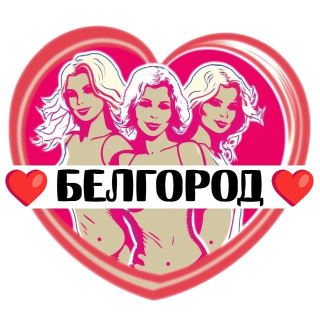 Подруги Белгорода