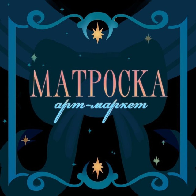 МАТРОСКА | Арт-Маркет | Владивосток 12.12