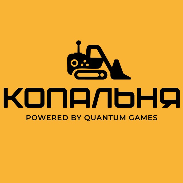 Копальня by Quantum Games