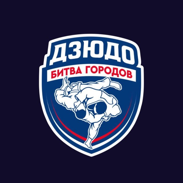 Битва городов | Дзюдо