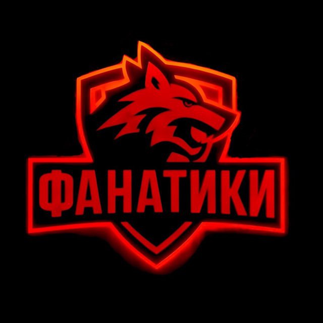 Фанатики | Сапёры