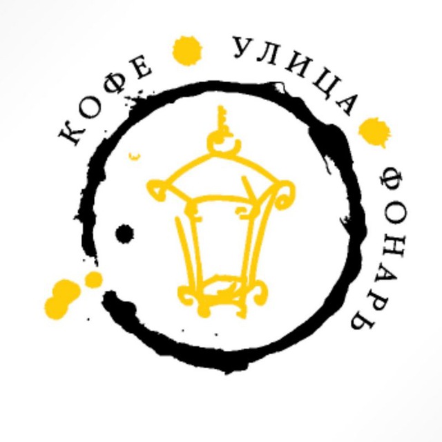 Кофе. Улица. Фонарь.