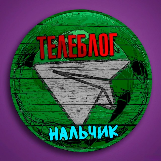 Телеблог НАЛЬЧИК Кабардино балкарская республика Прохладный Баксан Нарткала Майский Тырныауз Реклама афиша объявления новости