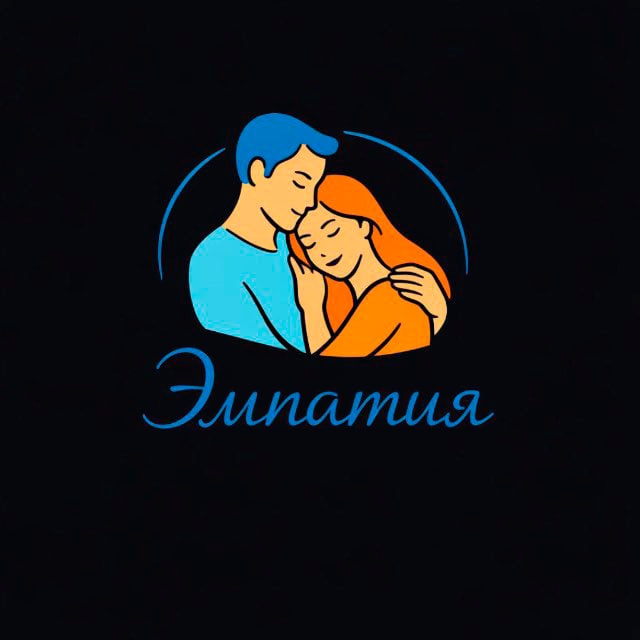 Эмпатия