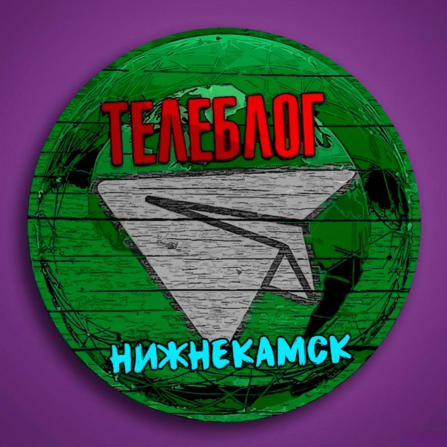 Телеблог Нижнекамск Татарстан Республика Реклама Новости Объявления Казань