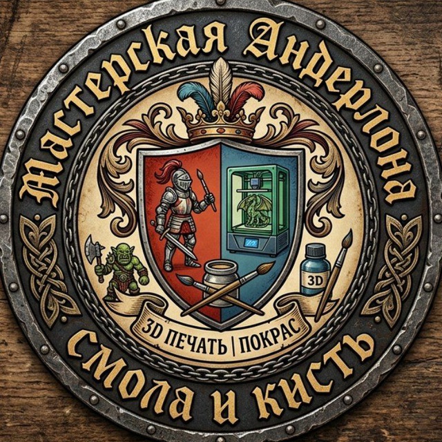 Мастерская Андерлона