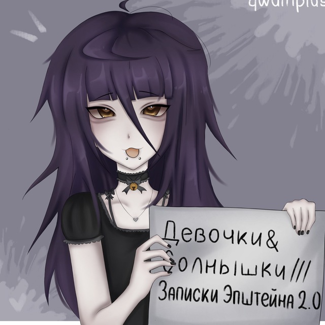 Девочки & Солнышки /// Записки Эпштейна 2.0