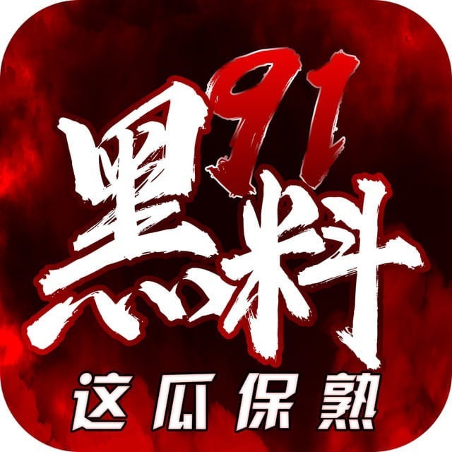 环球黑料-吃瓜频道7