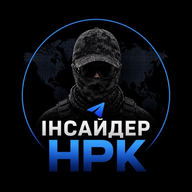 Інсайдер НРК