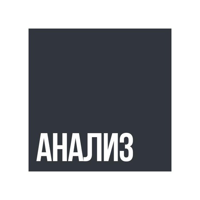 Экономический анализ
