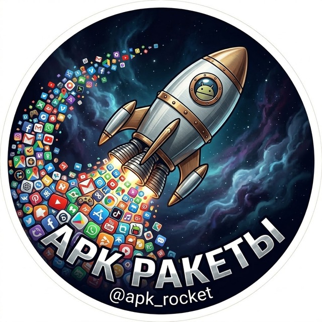 APK Ракеты