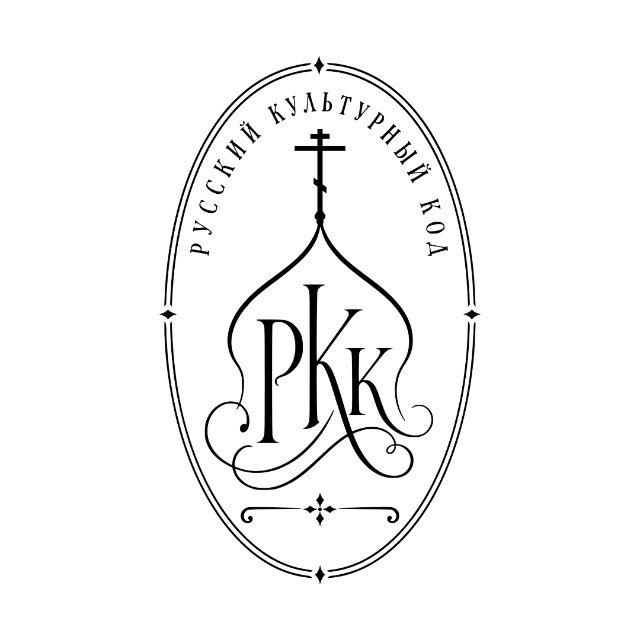 РУССКИЙ КУЛЬТУРНЫЙ КОД