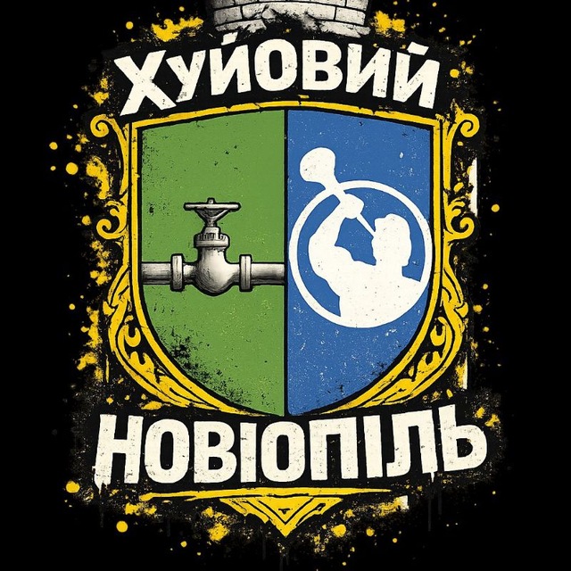 Хуйовий Новіопіль