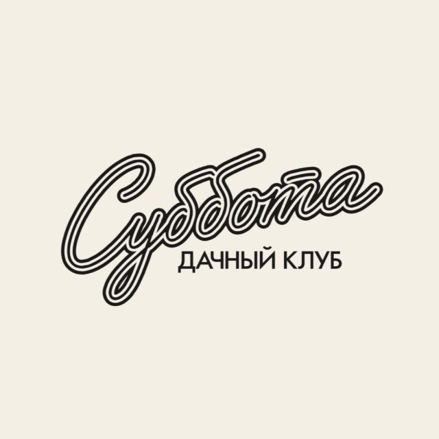ДК "Суббота"
