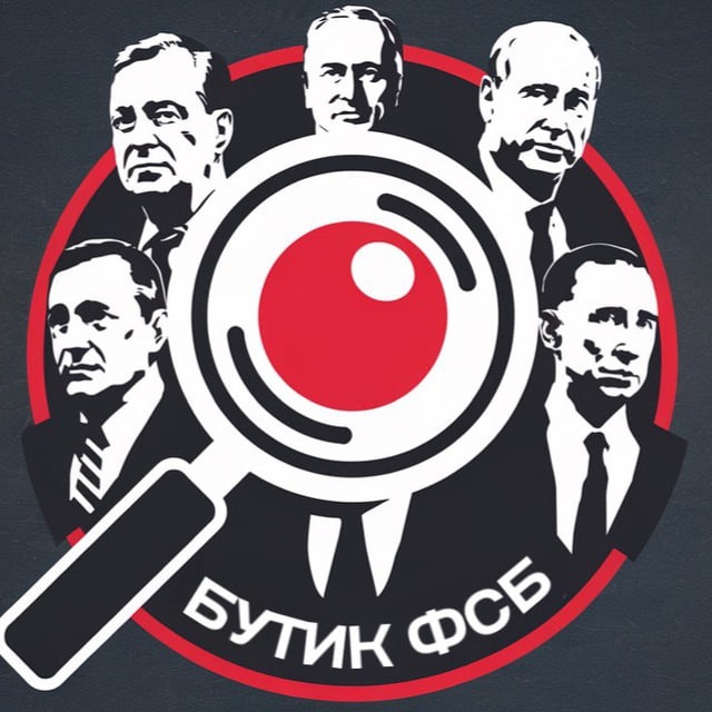 Бутик ФСБ